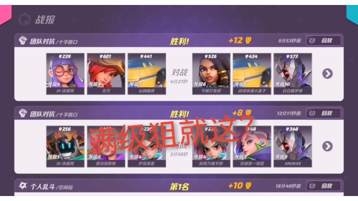论一个萌新如何恶心满级狙狙截图