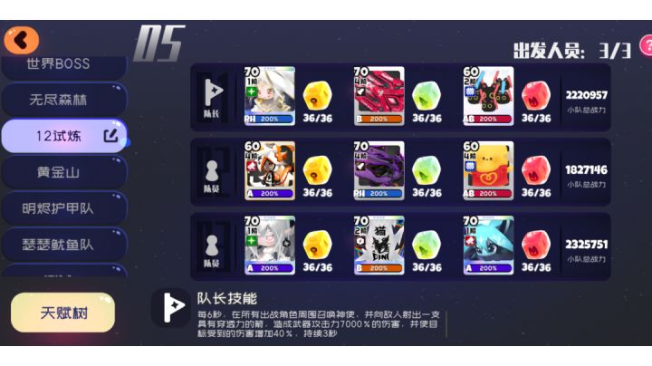 12之间万能通用阵容截图