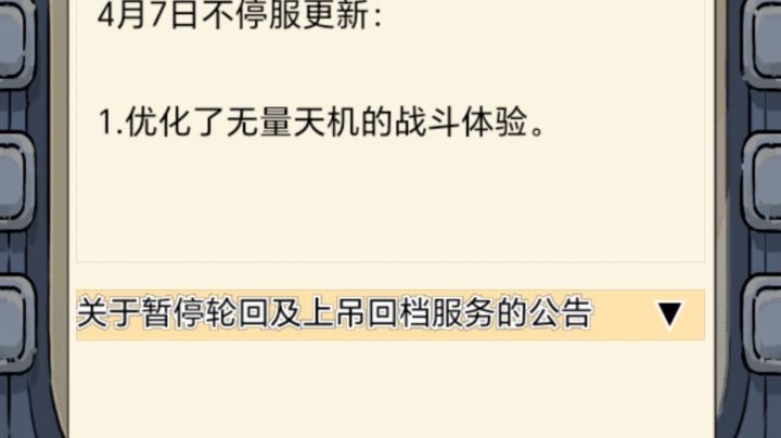无量天机(战斗优化之一)截图