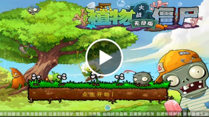 喜欢就点进来看,植物大战僵尸远古版本!截图