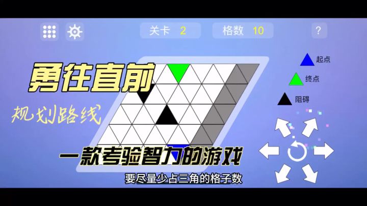 勇往直前,考验智力的单机游戏。截图