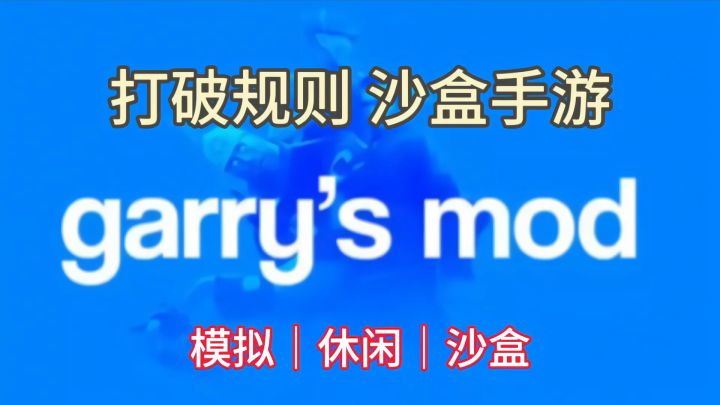 沙盒游戏重磅来袭❗️一起打破规则吧截图