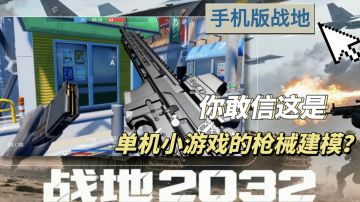 🔥手机版战地!？真实还原大战场!主战坦克，武装直升机，多种载具!