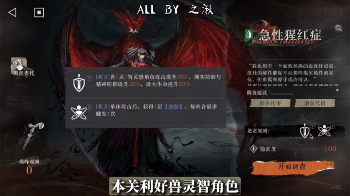 3.4鬃毛邮报急性猩红症攻略截图