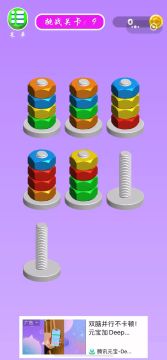 螺母和螺栓颜色分类第9关的通关攻略🤗