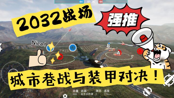 1踏入2032战场,体验真实战争冲突,这款游戏超级好玩!绝对推荐截图
