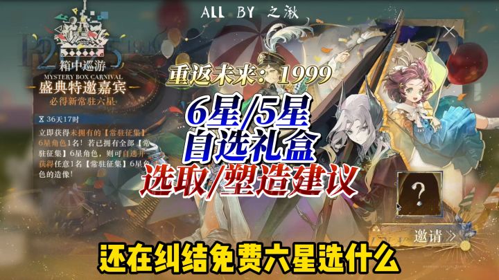 全图鉴如何选塑造?自选5星和新手6星怎么选?截图