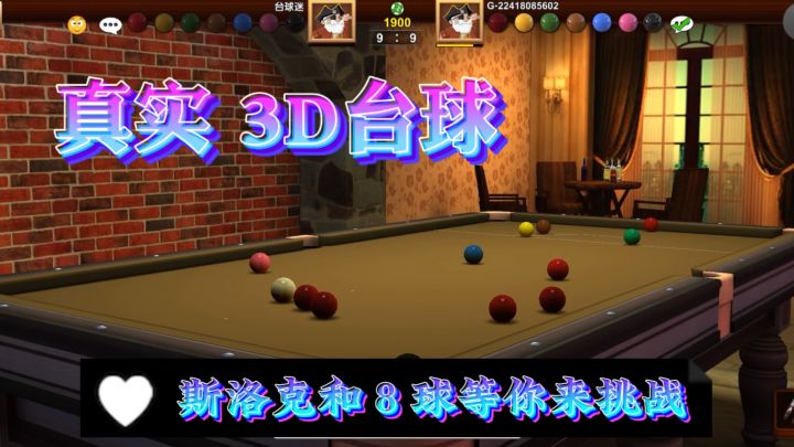 《真实 3D 台球之明星之路》是一款优质的台球手游。快来体验吧!截图