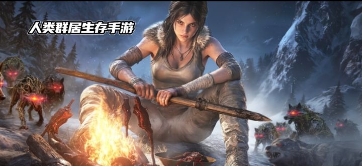 《荒原曙光》极具特色的生存手游,支持一键搬家操作截图