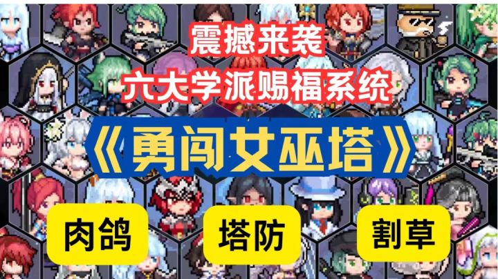 《勇闯女巫塔》七夕之约版本燃爆来袭!新S指挥官“白夜”登场截图