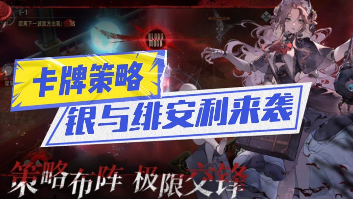 银与绯安利来袭截图