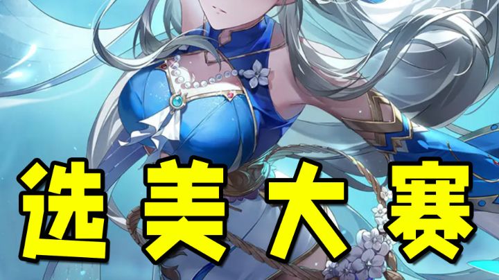 【选美大赛】谁才是幻塔中最诱人的女神?截图