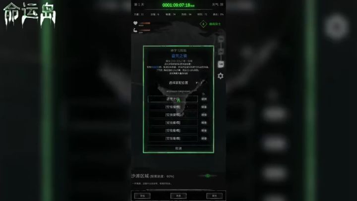 命运岛文字冒险通关秘籍那些容易错过的关键对话与选择节点截图