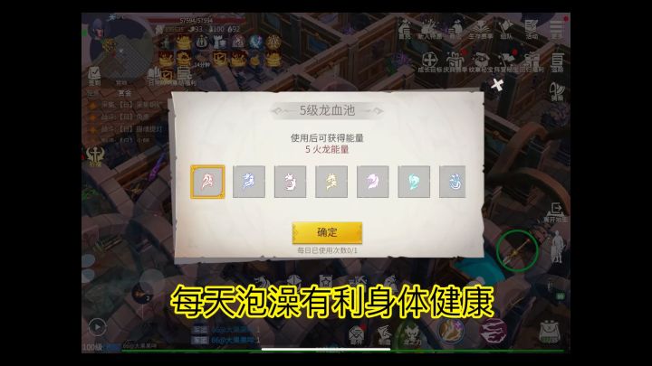 记得每天泡澡哦，轻松升级龙之力截图