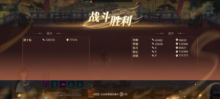 新手打通天塔就用褚十五，直接过80层截图