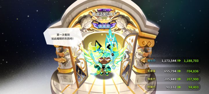黄金起司觉醒三星记念截图