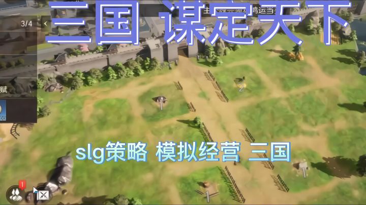 slg策略手游 体验三国时期权谋的魅力截图