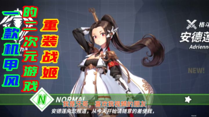 一款机甲风的二次元游戏,重装战姬,广大机甲游戏爱好者,还在等什么?还不快冲二次元老婆在等你们!截图