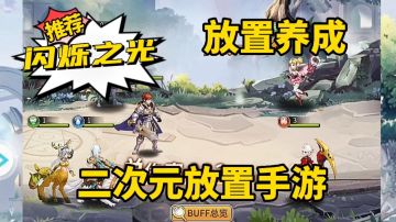 游戏推荐：当二次元风格加入修仙时，会有一种怎样的游戏体验？