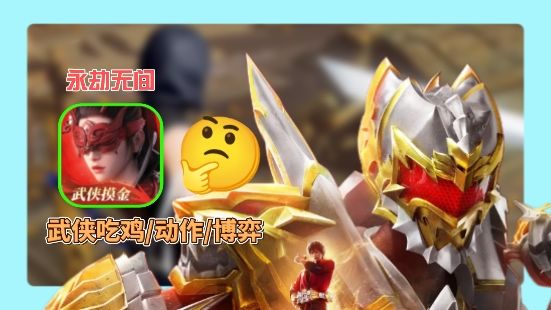 六千万人在线“打群架”?这武侠吃鸡爽到让你拍桌!截图