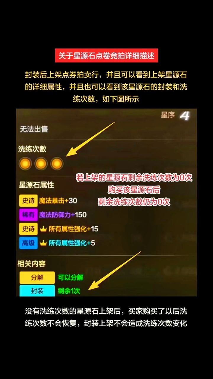 关于星源石点卷竞拍功能详细描述截图