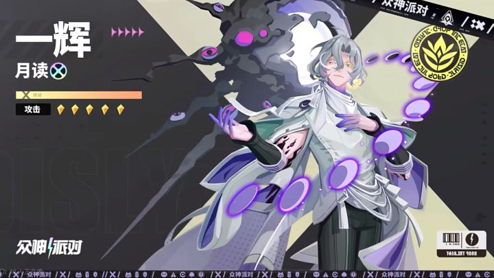 《众神派对》更新指南第1期-3月13日版本更新-月读,辉夜姬解读截图