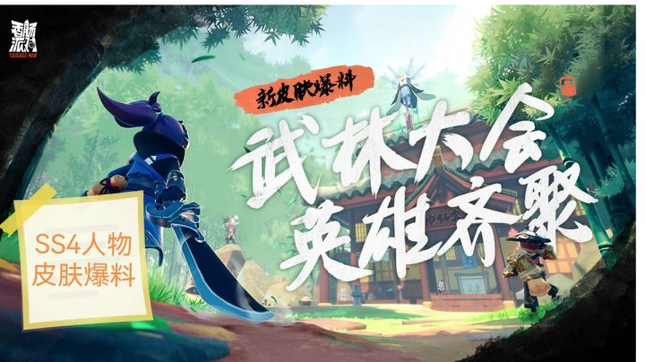 #好游研究所#SS4人物皮肤爆料(视频版)截图