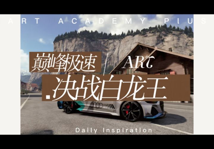 巅峰极速#奔驰决战白龙王#刺激截图
