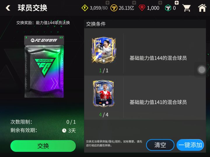 从145分解到143之144截图