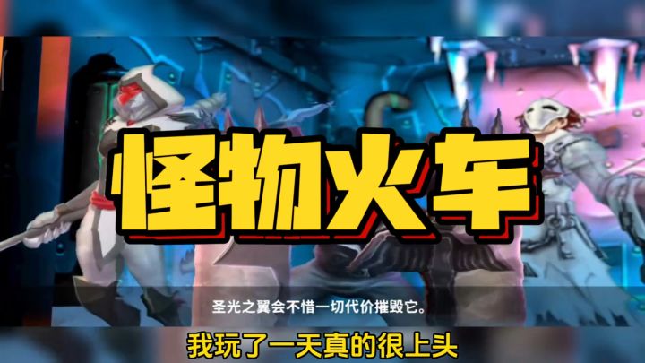 【怪物火车】安利steam移植手游,超级爽!截图