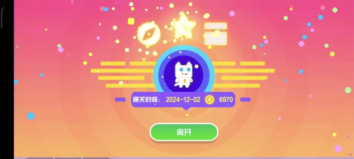 跳向云端全收集6970分无伤截图