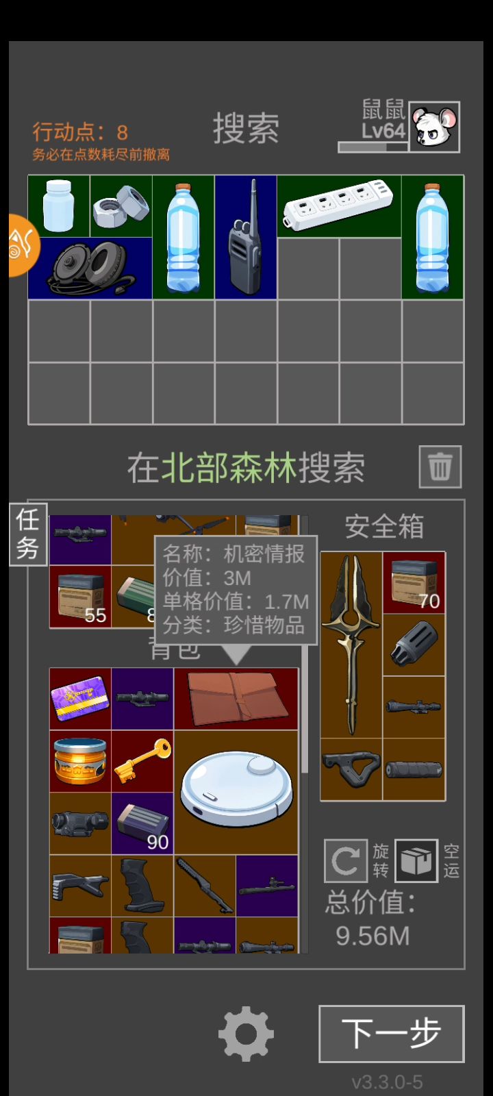 老鼠大冒险突破自己截图