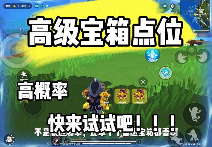 高级宝箱点位截图