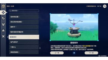 雷神瞳，之，雷霆探针。