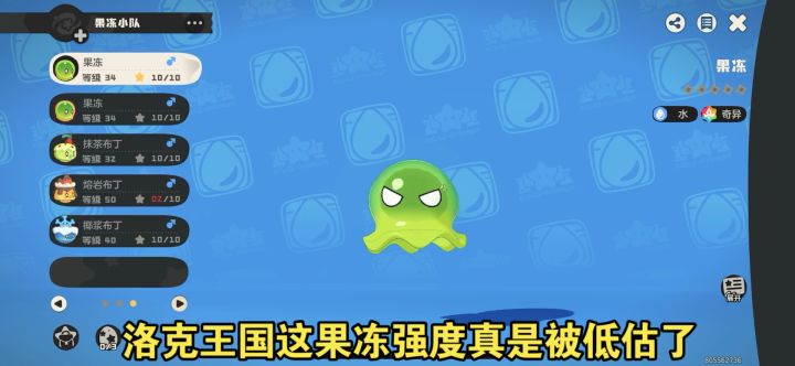 洛克王国这果冻换人加buff真有说法吧截图