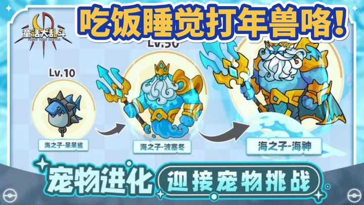 宠物进化+英雄养成,超好玩的异世界冒险休闲手游!截图