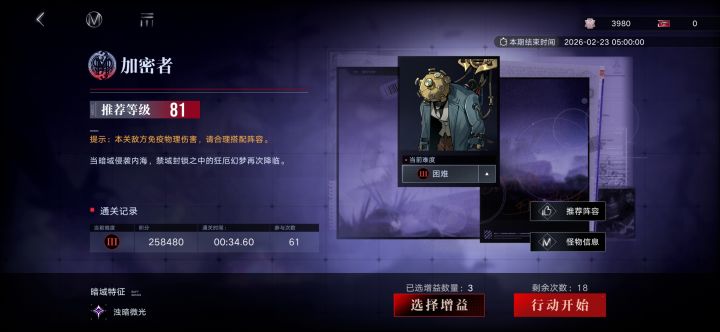 暗域二图加密者简单攻略及新模式建议截图