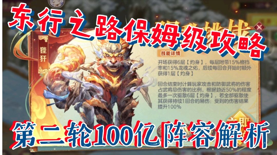 【三国志幻想大陆】东行之路保姆级攻略，第二轮100亿阵容解析截图