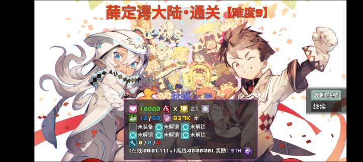 牢狐1分钟速通难9魔王截图
