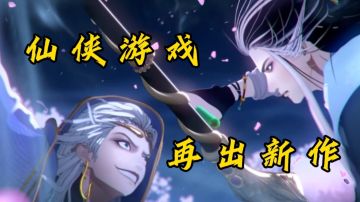 仙侠游戏还有高手！射雕邀你共同进入武侠小说世界！