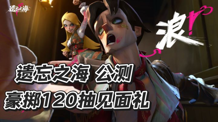 《遗忘之海》公测！直送120抽登船礼！我太爱！截图