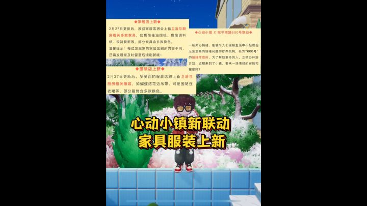 心动小镇2.27更新爆料!截图