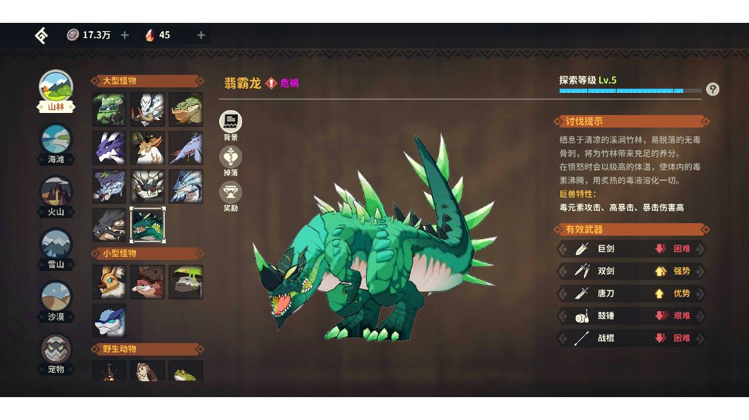 六命太刀打翡霸龙的技巧（重点尾兽玉的处理）截图