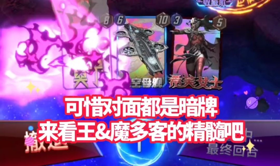漫威终极逆转S5：弃牌卡组配洛基！是不是很大胆？【实战3】截图