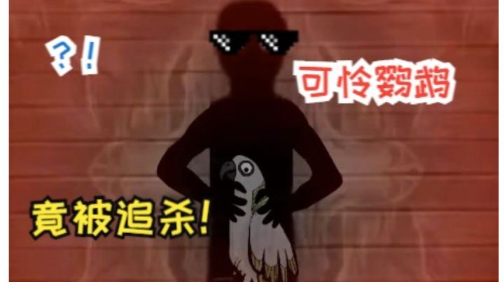 神秘磨坊中的离奇女尸竟然追杀可怜的鹦鹉?!《一千零一部》逃离方块:磨坊究竟讲了什么截图