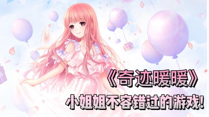 ✨《奇迹暖暖》一款小姐姐们不容错过的换装游戏!截图