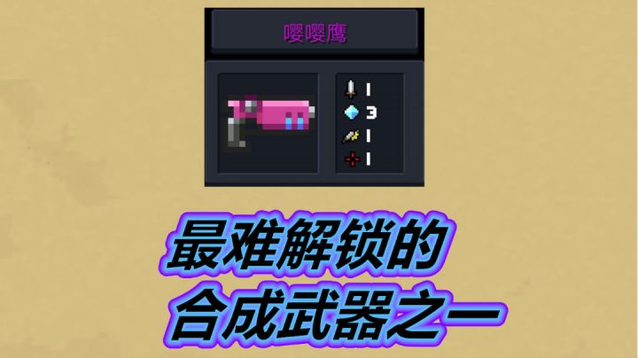 元气骑士:开局解锁嘤嘤鹰,地牢1层就合成,3武融合萌新都行截图