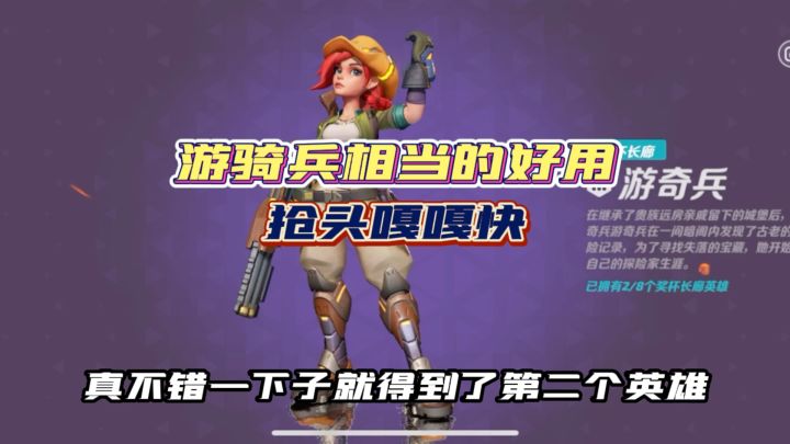 【火力聚集】骑游兵相当好用,适合新手抢人头截图