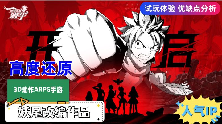 “妖尾”改编的首款3D动作ARPG手游,试玩体验!截图