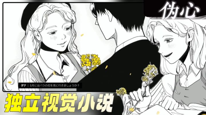 黑白手绘风的独立视觉小说‼️感人至深的游戏情节‼️第一眼爱住💘截图